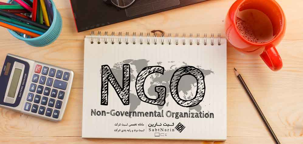 ثبت NGO